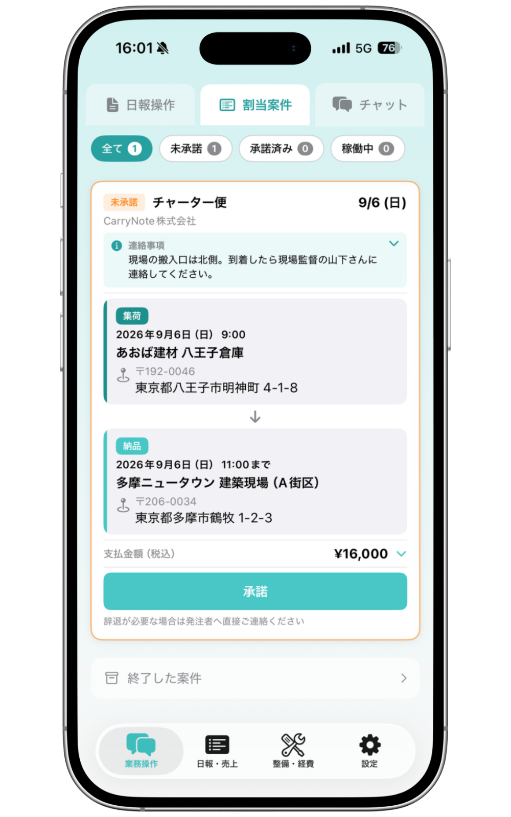 アプリの案件カード。承諾のボタンが表示されている