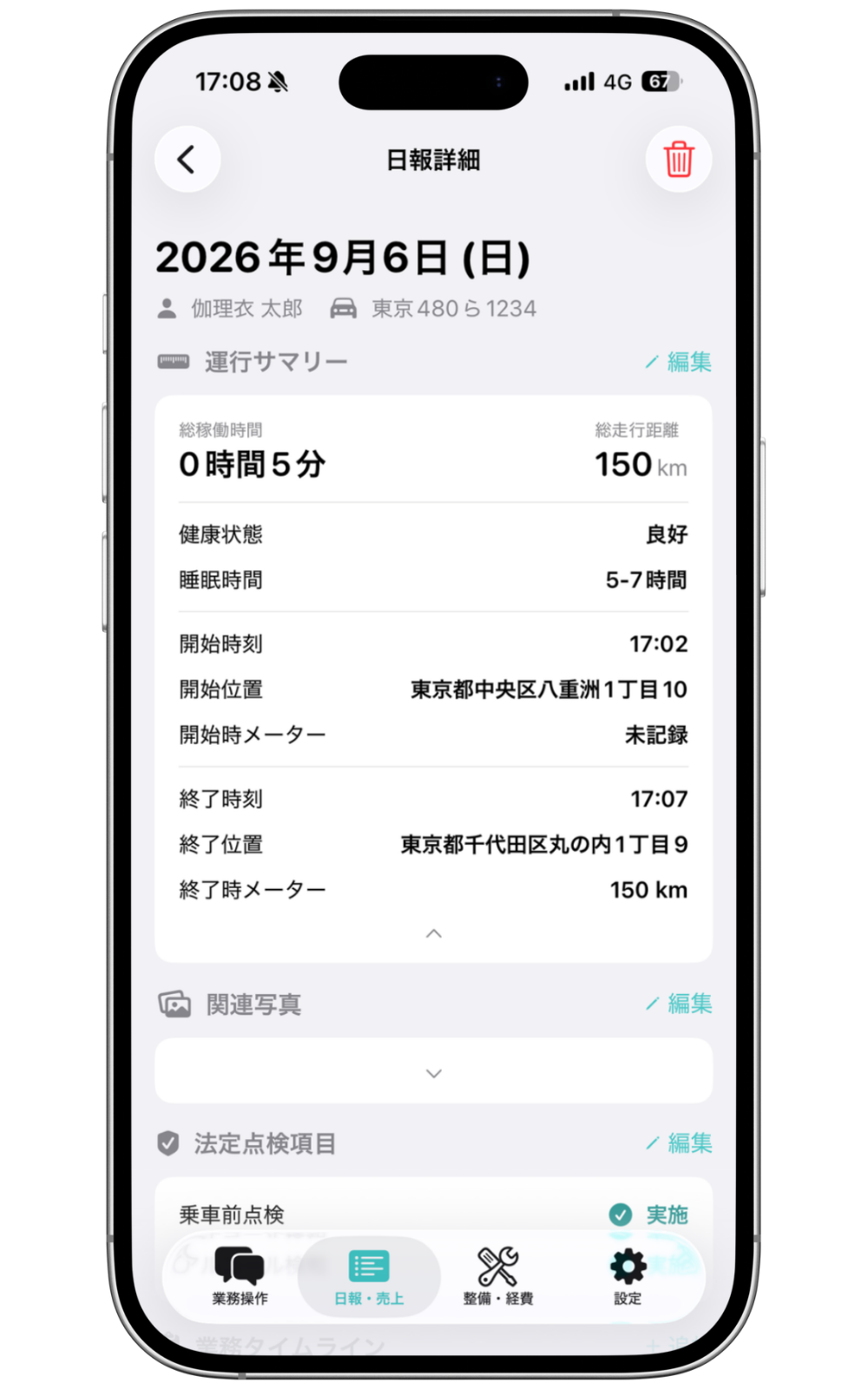アプリの日報詳細。稼働時間、走行距離、健康状態、開始と終了の時刻と位置が並ぶ